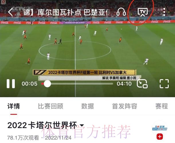 如何获取2022世界杯直播实时入口地址 如何获取2022世界杯直播实时入口地址