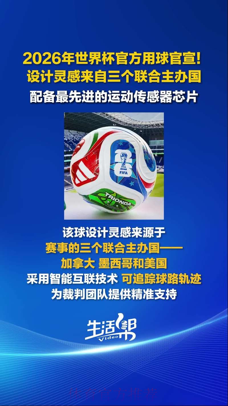 2026世界杯买球APP下载官方最新平台 2026世界杯买球APP下载官方最新平台