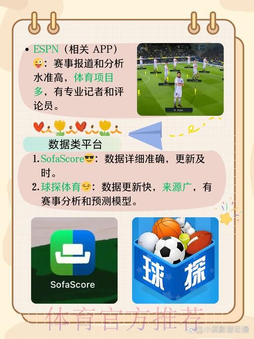 官方正版世界杯比分软件推荐指南